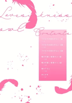 Page 4 of Fukurou no Koiwazurai | 猫头鹰的相思病 Ch. 1-4