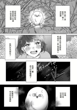 Page 75 of Fukurou no Koiwazurai | 猫头鹰的相思病 Ch. 1-4