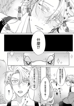 Page 82 of Fukurou no Koiwazurai | 猫头鹰的相思病 Ch. 1-4