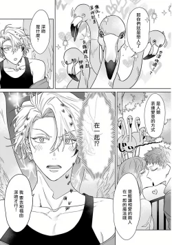 Page 83 of Fukurou no Koiwazurai | 猫头鹰的相思病 Ch. 1-4