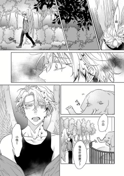 Page 86 of Fukurou no Koiwazurai | 猫头鹰的相思病 Ch. 1-4