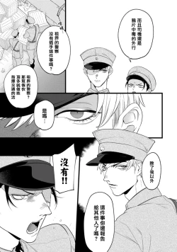 Page 10 of Mazu no Hoshikuzu | 魔都的星尘 act.1-3