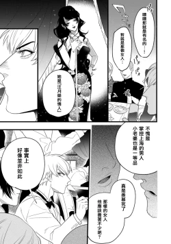 Page 14 of Mazu no Hoshikuzu | 魔都的星尘 act.1-3