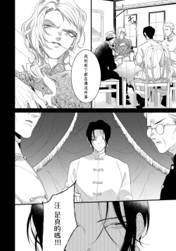 Page 43 of Mazu no Hoshikuzu | 魔都的星尘 act.1-3