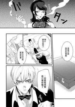 Page 57 of Mazu no Hoshikuzu | 魔都的星尘 act.1-3