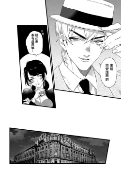 Page 89 of Mazu no Hoshikuzu | 魔都的星尘 act.1-3