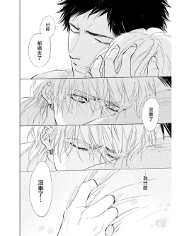 Page 107 of Koko wa Yasashii Niwa | 置身于温柔之庭 Ch. 1-4