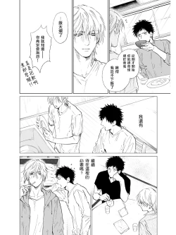 Page 113 of Koko wa Yasashii Niwa | 置身于温柔之庭 Ch. 1-4