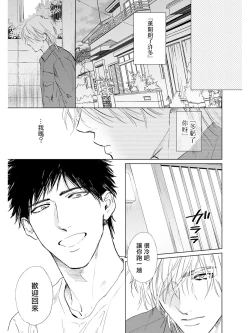 Page 120 of Koko wa Yasashii Niwa | 置身于温柔之庭 Ch. 1-4