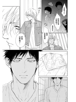 Page 124 of Koko wa Yasashii Niwa | 置身于温柔之庭 Ch. 1-4