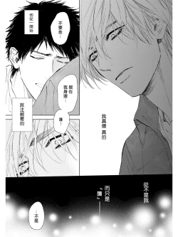 Page 130 of Koko wa Yasashii Niwa | 置身于温柔之庭 Ch. 1-4