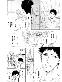 Page 26 of Koko wa Yasashii Niwa | 置身于温柔之庭 Ch. 1-4