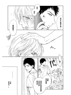 Page 27 of Koko wa Yasashii Niwa | 置身于温柔之庭 Ch. 1-4