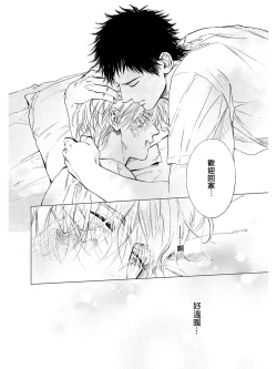 Page 32 of Koko wa Yasashii Niwa | 置身于温柔之庭 Ch. 1-4