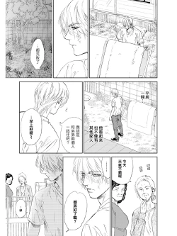 Page 44 of Koko wa Yasashii Niwa | 置身于温柔之庭 Ch. 1-4