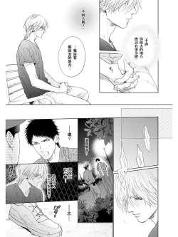 Page 60 of Koko wa Yasashii Niwa | 置身于温柔之庭 Ch. 1-4