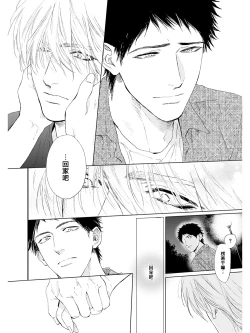 Page 69 of Koko wa Yasashii Niwa | 置身于温柔之庭 Ch. 1-4