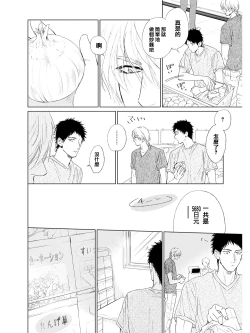 Page 76 of Koko wa Yasashii Niwa | 置身于温柔之庭 Ch. 1-4