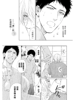 Page 79 of Koko wa Yasashii Niwa | 置身于温柔之庭 Ch. 1-4