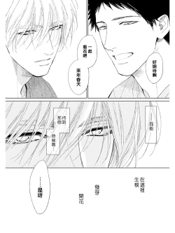 Page 88 of Koko wa Yasashii Niwa | 置身于温柔之庭 Ch. 1-4