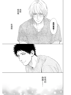 Page 89 of Koko wa Yasashii Niwa | 置身于温柔之庭 Ch. 1-4