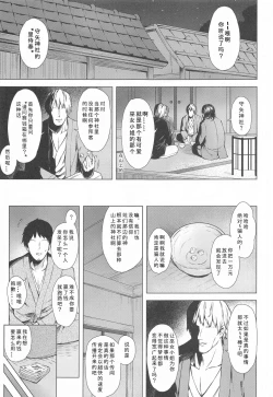 Page 3 of Moriya no Miko no Ura Houshi