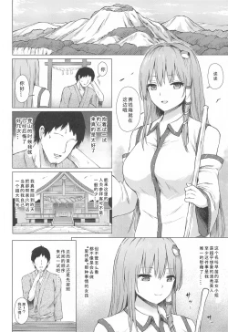 Page 4 of Moriya no Miko no Ura Houshi