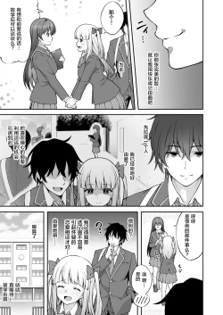 Page 6 of Saiminjutsu de Majime na Seitokaichou o Te ni Ireta Ore