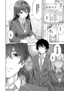 Page 7 of Saiminjutsu de Majime na Seitokaichou o Te ni Ireta Ore