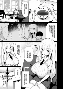 Page 5 of Ojou-sama ni Kawareta Boku