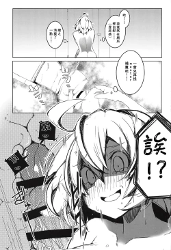 Page 16 of Enkaku Shasei de Maryoku Hokyuu