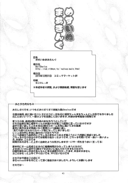 Page 39 of Mesuinu Marking