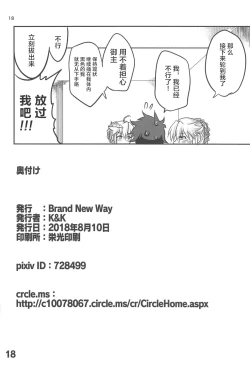 Page 17 of Special Artoria Sand