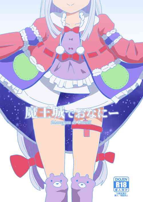 Download Maoujou de Onanii