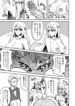 Page 8 of Toaru Reijou no Bunretsu Nichijou