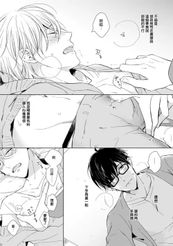 Page 10 of Yoshuu o Saseru Omae ga Warui | 都是你讓我預習的錯