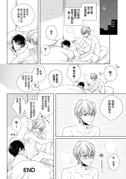 Page 24 of Yoshuu o Saseru Omae ga Warui | 都是你讓我預習的錯