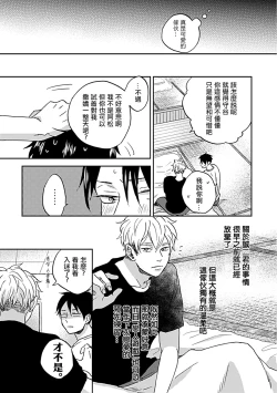 Page 16 of Nanka Mou Aa tte Kanji. | 感觉已经无所谓了 Ch. 1-2