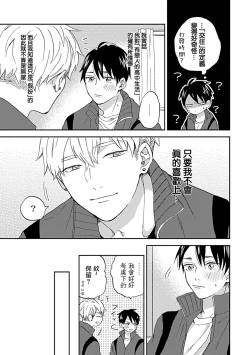 Page 38 of Nanka Mou Aa tte Kanji. | 感觉已经无所谓了 Ch. 1-2