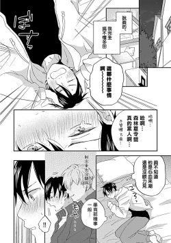 Page 39 of Nanka Mou Aa tte Kanji. | 感觉已经无所谓了 Ch. 1-2