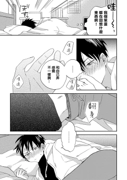 Page 40 of Nanka Mou Aa tte Kanji. | 感觉已经无所谓了 Ch. 1-2