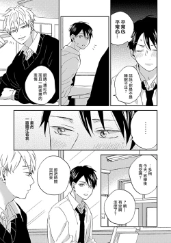 Page 44 of Nanka Mou Aa tte Kanji. | 感觉已经无所谓了 Ch. 1-2