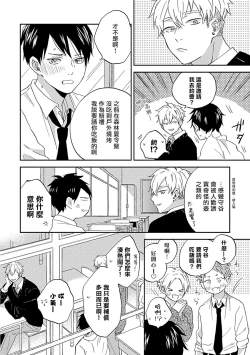 Page 45 of Nanka Mou Aa tte Kanji. | 感觉已经无所谓了 Ch. 1-2