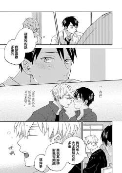 Page 46 of Nanka Mou Aa tte Kanji. | 感觉已经无所谓了 Ch. 1-2
