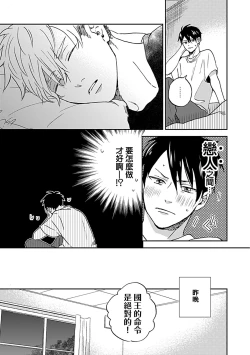 Page 4 of Nanka Mou Aa tte Kanji. | 感觉已经无所谓了 Ch. 1-2