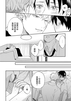 Page 59 of Nanka Mou Aa tte Kanji. | 感觉已经无所谓了 Ch. 1-2