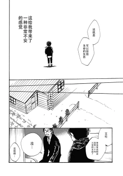 Page 18 of Shonen Knife | 少年的刀