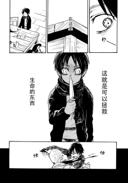 Page 20 of Shonen Knife | 少年的刀