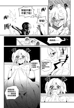 Page 14 of 學姐不要啊！