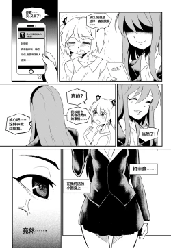 Page 16 of 學姐不要啊！